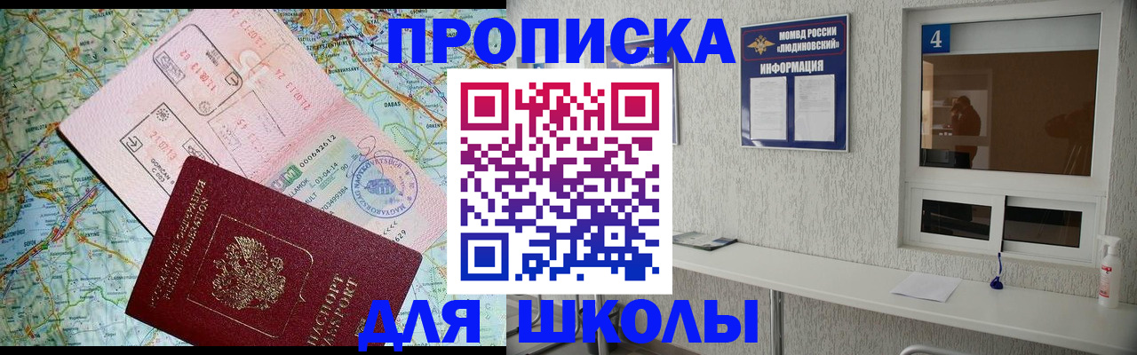 прописка в Сасово